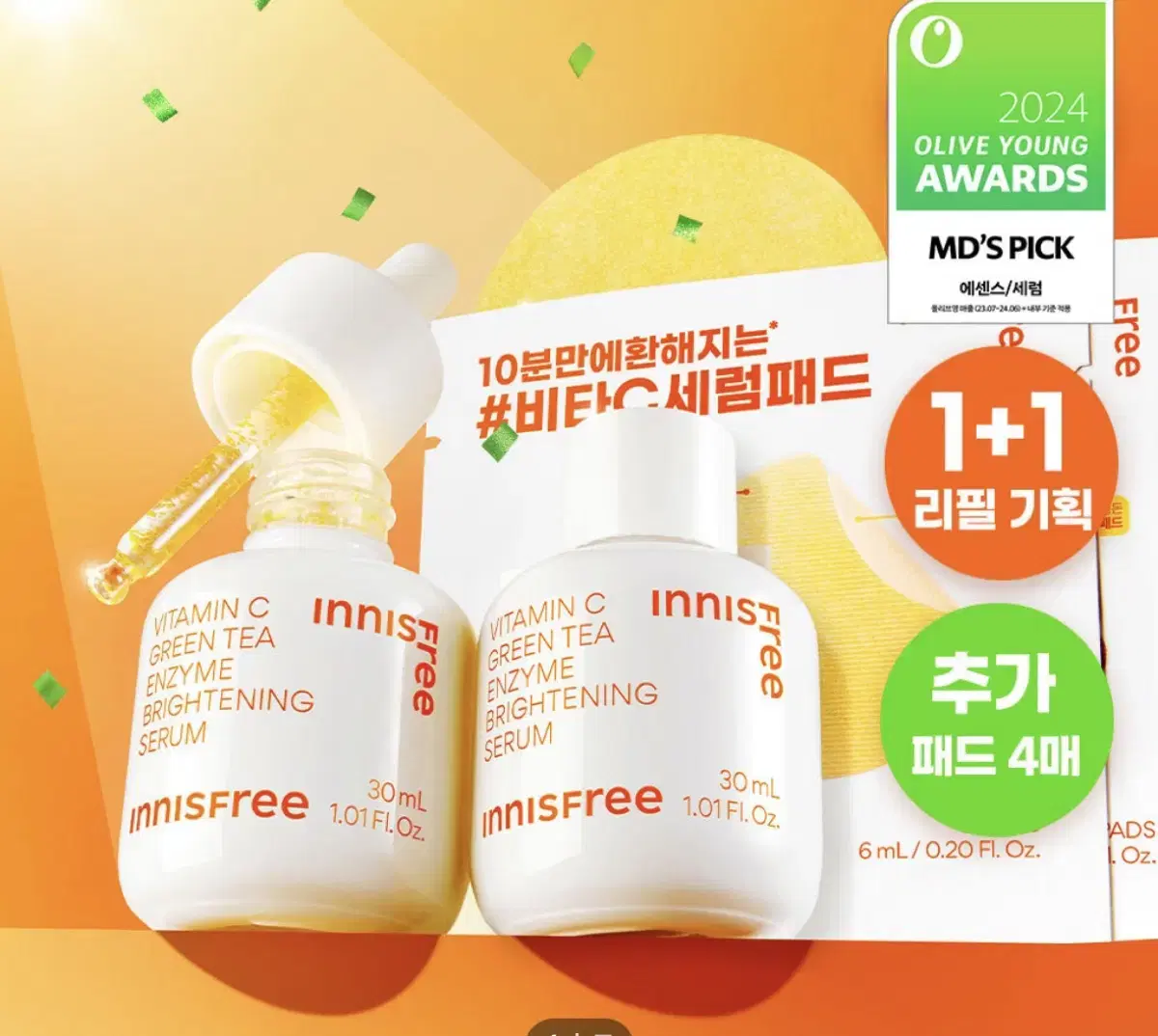 이니스프리 비타c 톤업 세럼 한정기획 (60ml)